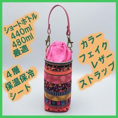 ペットボトルホルダー★エスニック赤 むら染めローズレッドS●ボトルカバー●４層保温保冷シート●ストラップ