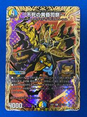 デュエマ 【シークレットレア】 DM25RP1 秘18/秘24 ～不死の黄昏司祭～ (レア) デュエルマスターズ