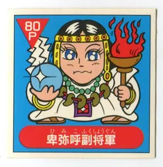 アーミー星人チョコ　レアシール　　劉備玄徳副大帝 Amazon.co.jp: マイナーシール アーミー星人チョコ 劉備玄徳副