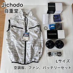 ★未使用品　自重堂　Jichodo 空調服、ファン、バッテリーセット Lサイズ　（Z-DRAGON 空調服ベスト、FAN2400SPBB、LISUPER1)★