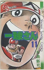 水島新司 一球さん 1～14巻 全巻セット 真田一球 水島新司 一球さん 1～14巻 全巻セット 真田一球 2025年最新】