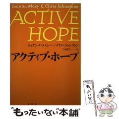 2026年最新】ジョアンナ・メイシーの人気アイテム - メルカリ