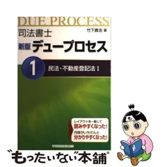 2024年最新】デュープロセス民法の人気アイテム - メルカリ