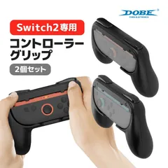 DOBE Nintendo Switch2専用コントローラーグリップ 2個セット Joy-Conグリップ 任天堂スイッチ TNS3162