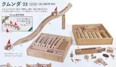 2025年最新】童具館 クムンダの人気アイテム - メルカリ