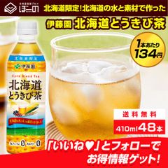 ＼1本145円～！最安値に挑戦中！／ 【北海道限定】とうきび茶 500mlPET×48本【伊藤園 北海道.とうきび茶2ケース.】 ノンカフェイン カフェインレス カロリーゼロ 無糖 お茶 ペットボトル まとめ買い とうもろこし 国産 【D51】