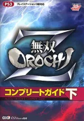 【中古】攻略本PS3 ≪アクションゲーム≫ PS3 無双OROCHI Z コンプリートガイド 下