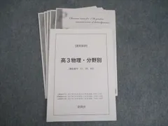 高3　鉄緑会　物理　高2後期付き　プリントあり 2023年度鉄緑会高2数学冊子問題集テキストプリントフルセット