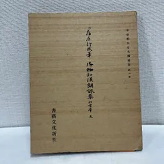 2025年最新】平安朝かな名蹟選集の人気アイテム - メルカリ