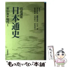 岩波講座 東アジア近現代通史　全10巻+別巻 岩波講座東アジア近現代通史 全11巻揃い（1～10巻＋別巻）