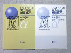 塾専用 中1 レベル別・パターン別実力完成問題集a 数学 015S5B