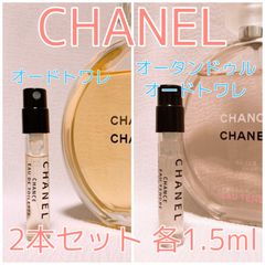 2本セット シャネル チャンス オードトワレ・オータンドゥル 香水 各1.5ml