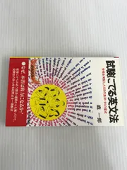 【超極美】試験にでる英文法（森一郎著） 51paYRwEH5L._UF350,350_QL50_.jpg
