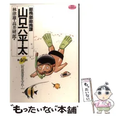 2024年最新】山口六平太の人気アイテム - メルカリ