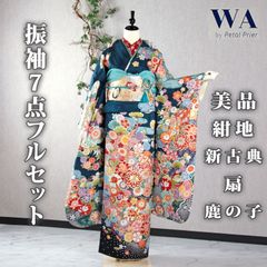 振袖フルセット 振袖セット 振袖 Mサイズ 青紺×新古典 美品 成人式 着物 晴れ着 7点フルセット F-373