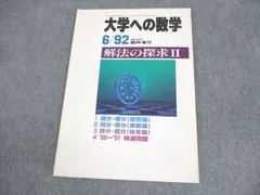 2025年最新】大学への数学増刊の人気アイテム - メルカリ