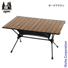 【新品未使用】ogawa（オガワ） ロールテーブルL ダークブラウン 1915 ロールテーブルL / ogawa ONLINE STORE