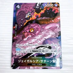 ワンピースカードゲーム ジェイガルシア・サターン聖 SR★ パラレル