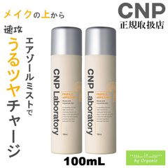 【お得セット】正規店 CNP プロP ミスト 100mL x2本セット ミスト化粧水 保湿ミスト スプレー化粧水 チャアンドパク 化粧水 シーエヌピー プロポリス 韓国コスメ