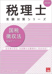 ★ぺにしりん★ 国税徴収法 トレーニング 2024 4冊セット 2025年最新】国税徴収法の人気アイテム - メルカリ