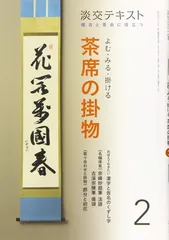 淡交テキスト　不揃い25冊セット 淡交テキスト 不揃い25冊セット