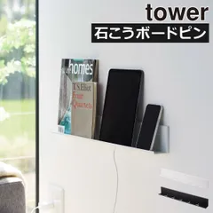 山崎実業 石こうボード壁対応タブレット＆ブック棚 タワー tower 壁掛け棚 収納棚 おしゃれ 賃貸 ウォールシェルフ スリム 幅60cm 壁面収納雑貨 リビング 寝室 インテリア雑貨 北欧 シンプル タワーシリーズ towerシリーズ 公式のサムネイル