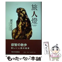 中古】 若き旅人たちへ/講談社/浜里忠宣