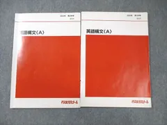 代ゼミテキスト　ミライに挑む！英文読解ストラテジー　福崎伍郎　通年夏期冬期 Amazon.co.jp: ミライに挑む！英文読解ストラテジー 福崎伍郎