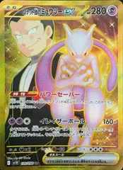 2025年最新】ミュウツーEX URの人気アイテム - メルカリ