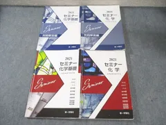 第一学習社 セミナー 物理基礎＋物理/解答編 2021 問題/解答付計4冊 040M1C