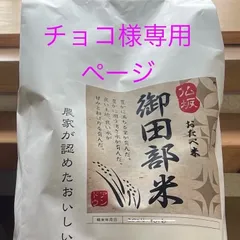 令和7年度ヒノヒカリ チョコ様専用ご購入ページ