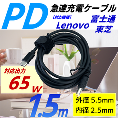 PD充電ケーブル 丈夫なPVC素材ケーブル Lenovo富士通 東芝 1.5m USB TypeC→DCプラグ ACアダプタの代わりにPDケーブルで充電 FPVゴーグル充電 (5.5*2.5mm)