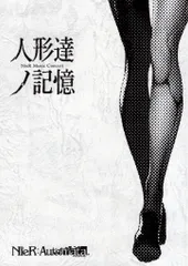 2025年最新】nier 台本の人気アイテム - メルカリ