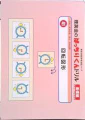2025年最新】ばっちりくんドリルの人気アイテム - メルカリ