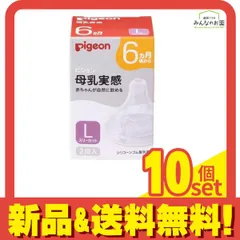 ピジョン 母乳実感 乳首 6ヵ月頃から Lサイズ(Y字形) 2個入 10個セット まとめ売り