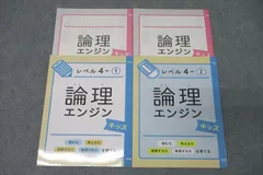 2024年最新】論理エンジン解答の人気アイテム - メルカリ