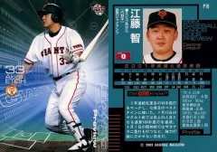 2019 STAR&LEGENDS epoch 江藤智 25枚限定 直筆サイン 2019 STAR&LEGENDS epoch 江藤智 25枚限定 直筆サイン 2019