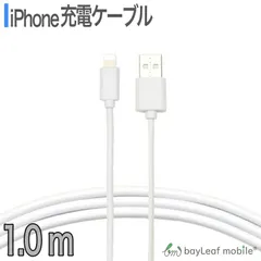 iPhone 対応 充電ケーブル データ転送 急速充電 断線防止 USB 充電器 1m