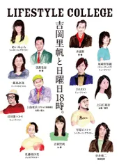 ＬＩＦＥＳＴＹＬＥ　ＣＯＬＬＥＧＥ 吉岡里帆と日曜日１８時。  /リット-ミュ-ジック（単行本）
