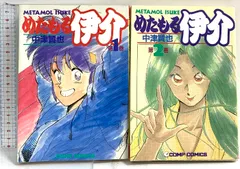 【中古】 めたもる伊介 １/角川書店/中津賢也 中古】 めたもる伊介 1/角川書店/中津賢也の通販 by