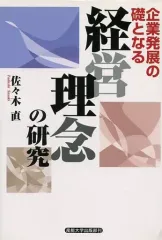 企業理念 大和信春著 Amazon.co.jp: 大和信春: 本