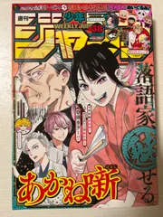 週刊少年ジャンプ 38号 2022年9月5日号 (集英社) (雑誌)