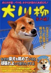 2024年最新】柴犬 本 シーバの人気アイテム - メルカリ