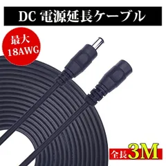 【送料無料】DC電源延長ケーブル DC延長コード DCケーブル DCジャック DCプラグ DCコネクタ DC延長コード3M/300cm 外径5.5mm *2.1mm  ネットワークカメラ 防犯カメラ 延長線 DCオス - メス 車 モニター  テープライト 汎のサムネイル