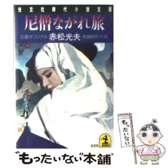 【中古】 魔性の肌/勁文社/赤松光夫 2025年最新】赤松光夫の人気アイテム - メルカリ