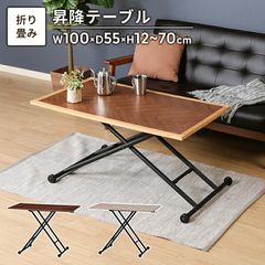 ニトリ 昇降リビングテーブル アクティブ2 120 MBR ウォルナット