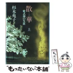 杉本健吉　額装済　散華 杉本健吉画 東大寺散華ポストカード25枚 - メルカリ