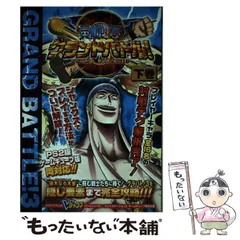 【中古】 ONE PIECEグランドバトル！3 プレイステーション2・ゲームキューブ両対応版 下 （Vジャンプブックス ゲームシリーズ） / Ｖジャンプ編集部 / 集英社
