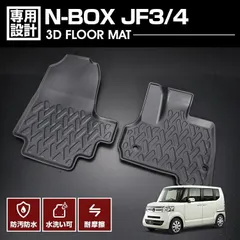 N-BOX JF3/4 2017(H29).9 - 3D ラバーマット 1列目用 フロアマット ブラック カスタム オールシーズン 防水 防汚 防傷 アウトドア レジャー 車用品 内装のサムネイル