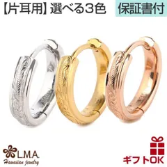 ハワイアンジュエリー ピアス フープ 【選べる3色 片耳用】 レディース メンズ サージカル ステンレス 316 シルバー イエロー ピンク ゴールド 24金 プルメリア スクロール 波 金属アレルギー プレゼント 送料無料 おしゃれ 人気 イヤリング かわい